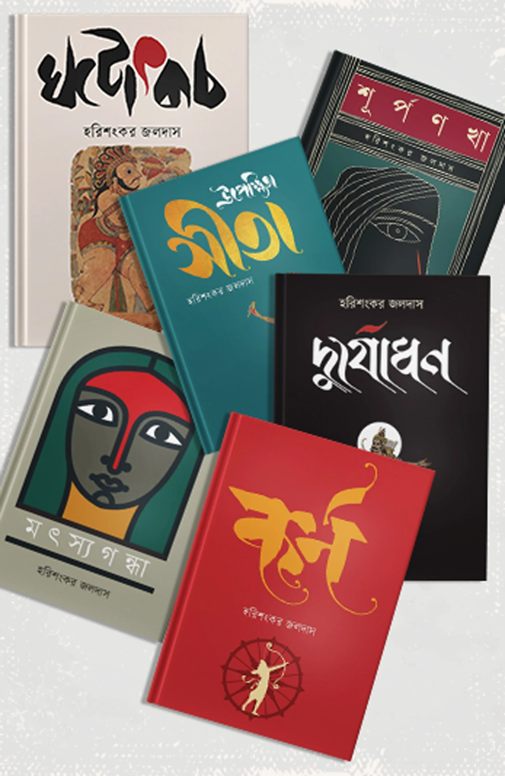 হরিশংকর জলদাস রামায়ণ মহাভারত সিরিজ | ৬ বইয়ের সেট