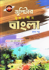 উচ্চ মাধ্যমিক বাংলা ১ম পত্র (২০১৬
