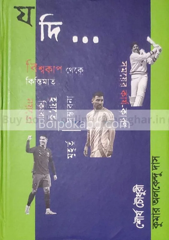 যদি [শৌর্য চৌধুরী] - কুমার আলকেন্দু দাস