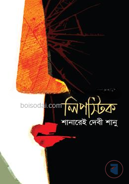 লিপস্টিক