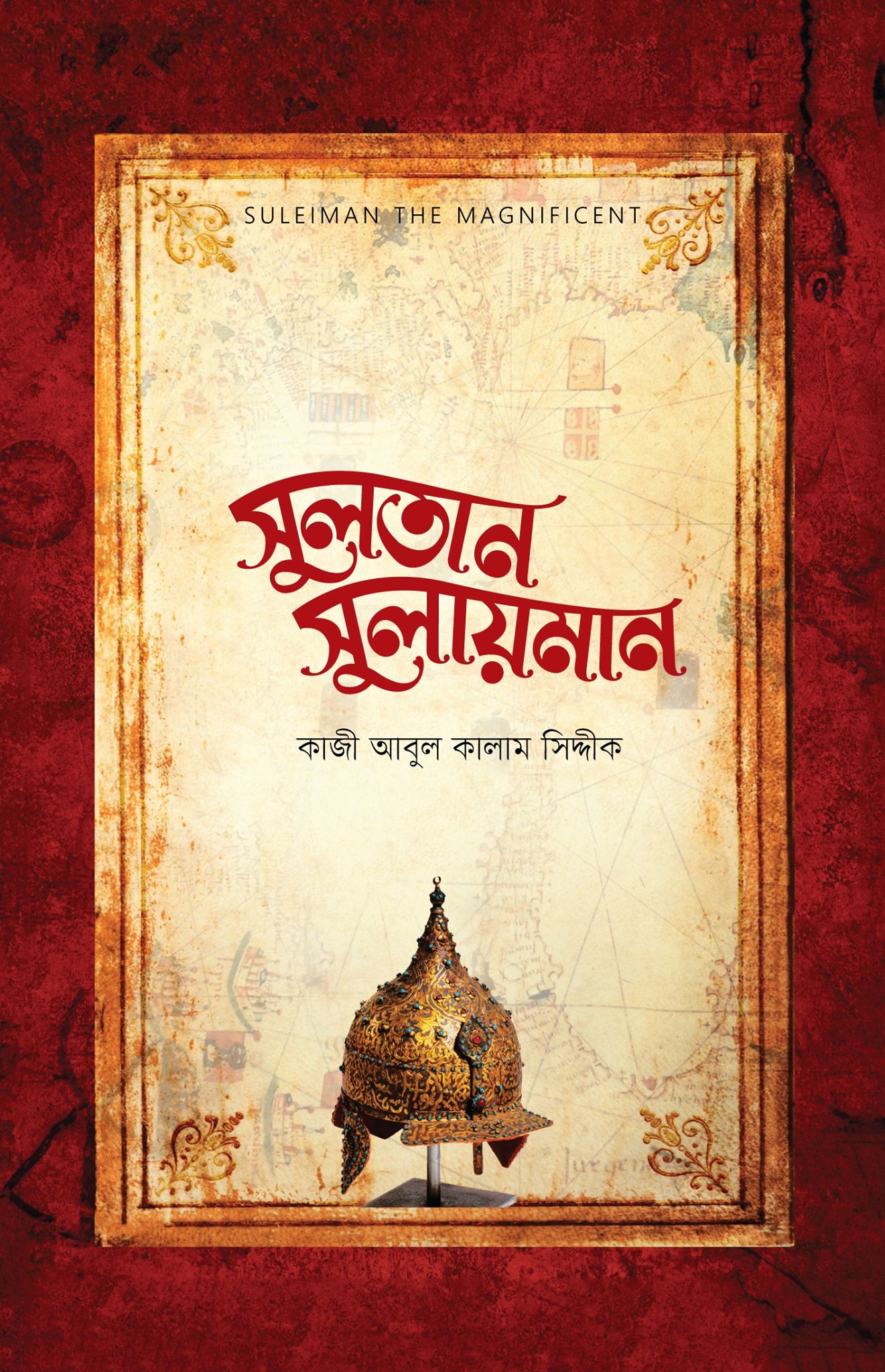 সুলতান সুলায়মান (Suleiman The Magnificent)