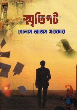স্মৃতিপট
