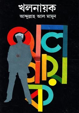 খলনায়ক