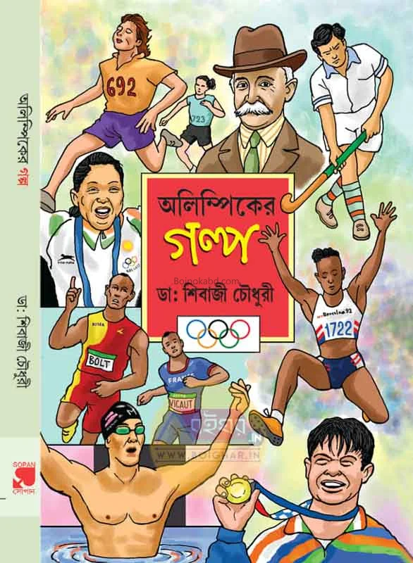 অলিম্পিক-এর গল্প - ড্র শিবাজি চৌধুরী