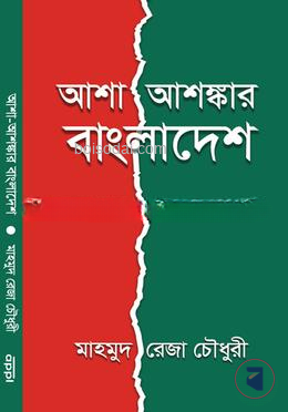 আশা — ছবি 2
