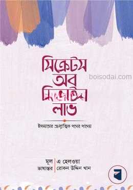 সিক্রেটস অব ডিভাইন লাভ