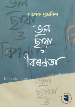 ভুল ছায়া ও বিষণ্নতা