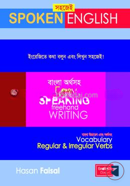 সহজেই SPOKEN ENGLISH
