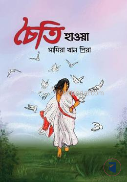 চৈতি হাওয়া