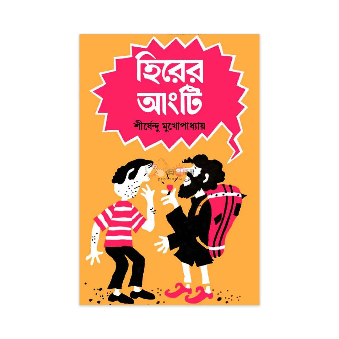 হিরের আংটি