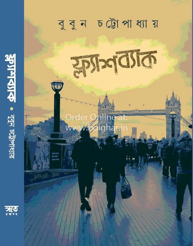 ফ্ল্যাশব্যাক