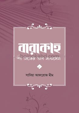 বারাকাহ