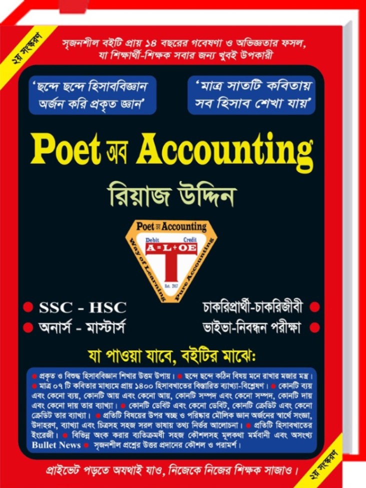 Poet অব Accounting (২য় সংস্করণ)