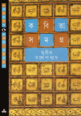 কবিতাসমগ্র ৩