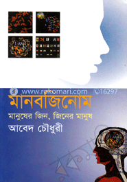 মানবজিনোম