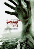সাহসের গল্প