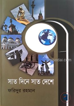 সাত দিনে সাত দেশে