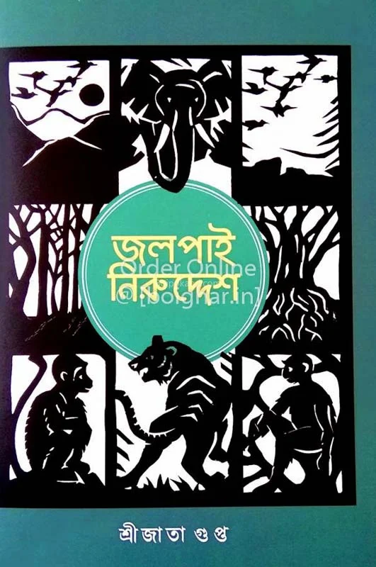 জলপাই নিরুদ্দেশ