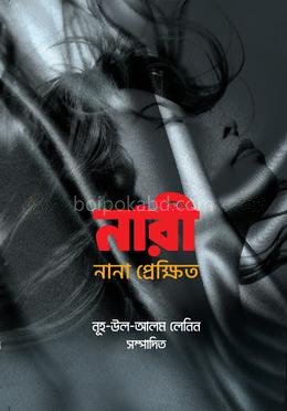 নারী : নানা প্রেক্ষিত