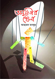 ভানুমতীর খেলা