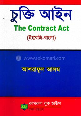 চুক্তি আইন