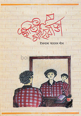 স্মৃতির মাছরাঙা