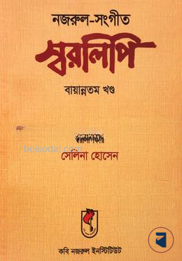 নজরুল