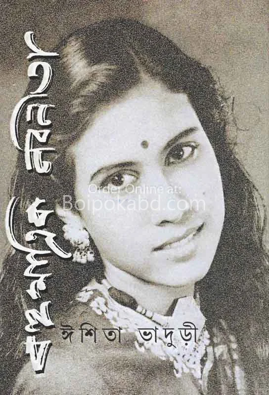 বহুমাত্রিক নবনীতা