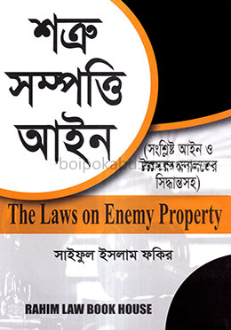 শত্রু সম্পত্তি আইন