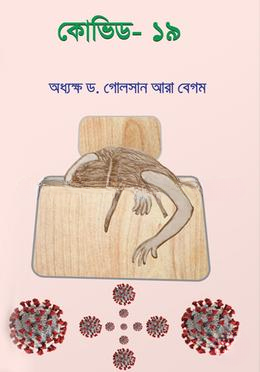 কোভিড