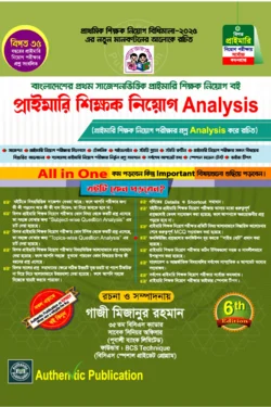 প্রাইমারি শিক্ষক নিয়োগ এনালাইসিস