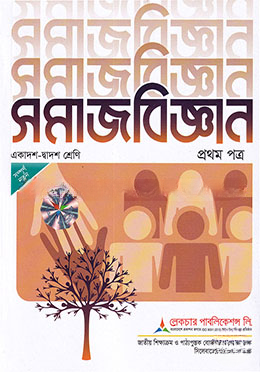 সমাজবিজ্ঞান
