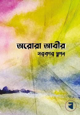 অরোরা আবীর — ছবি 2
