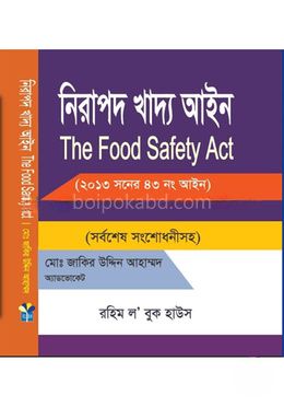 নিরাপদ খাদ্য আইন