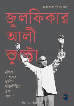 জুলফিকার আলী ভুট্টো