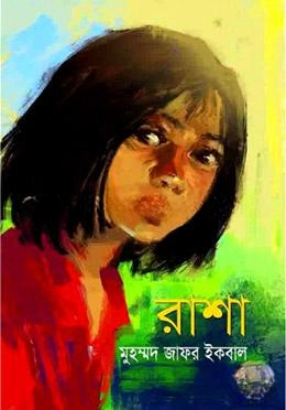 রাশা