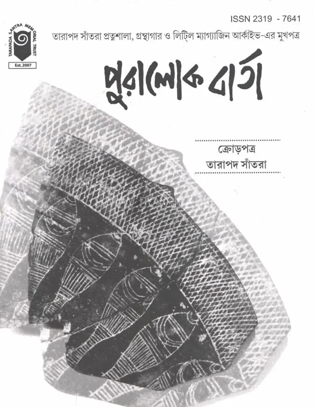 পুড়ালোকবার্তা - ৫থ ইসু - টো১৩