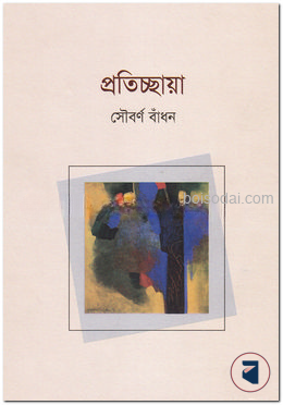 প্রতিচ্ছায়া