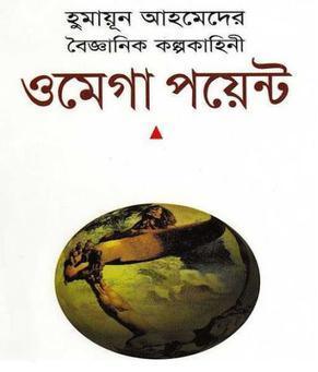ওমেগা পয়েন্ট