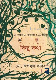 জীবন ছোঁয়া কিছু কথা