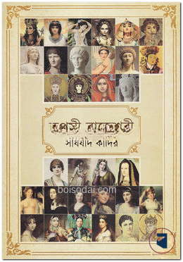 রূপসী রাজেশ্বরী