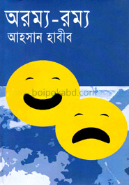 অরম্য-রম্য