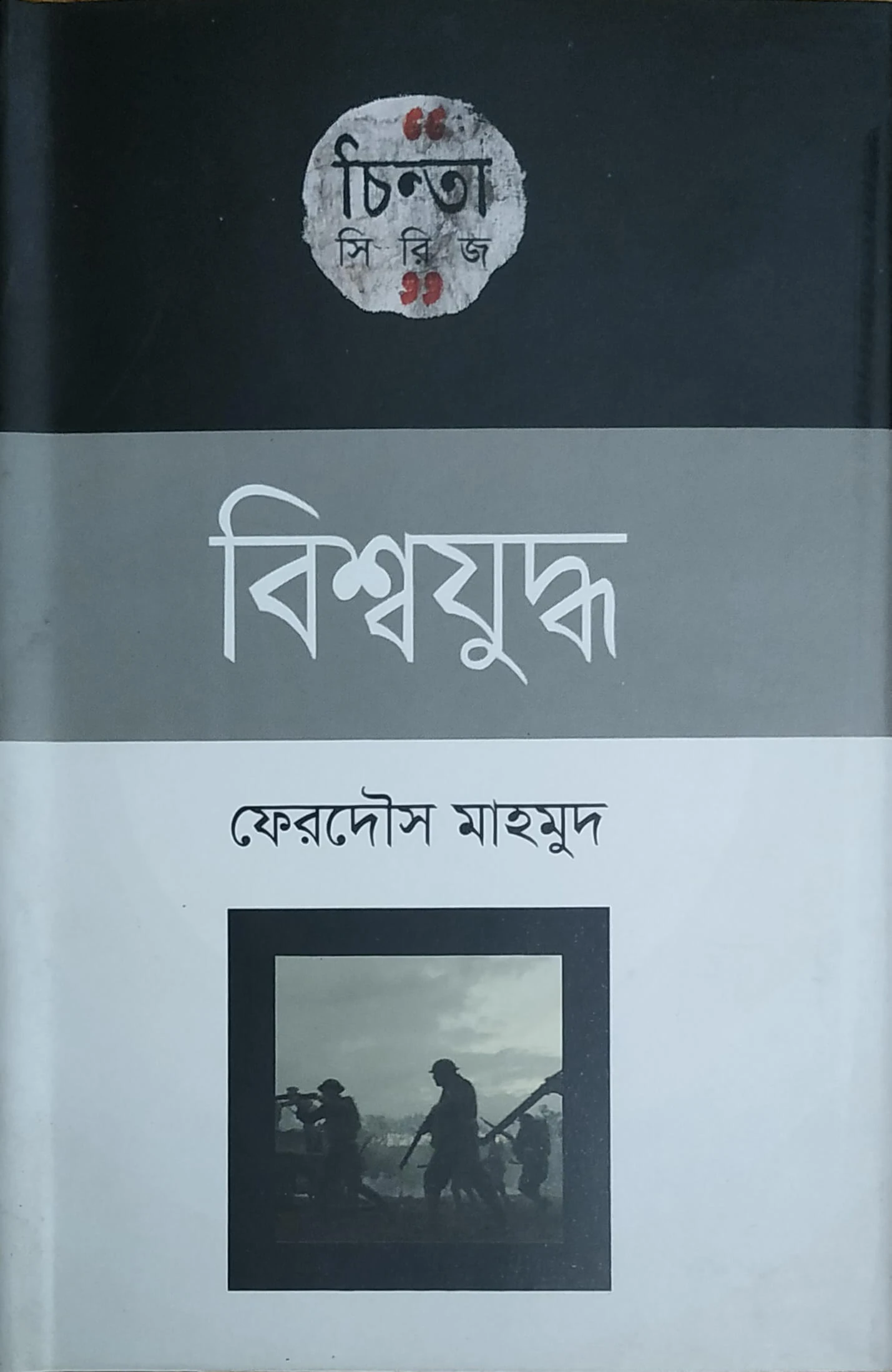 বিশ্বযুদ্ধ