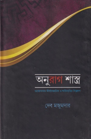 অনুরাগ শাস্ত্র — ছবি 2