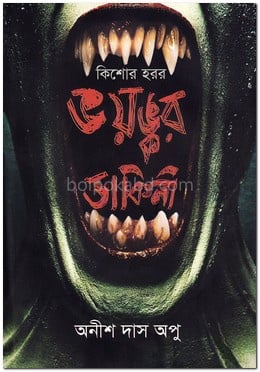 ভয়ঙ্কর ডাকিনী
