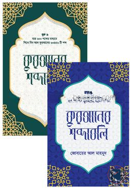 কুরআনের শব্দাবলি ১