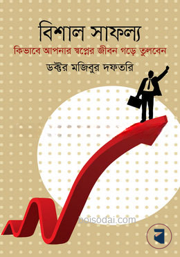 বিশাল সাফল্য