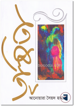 তৃষিতা