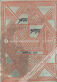 প্রত্যয়