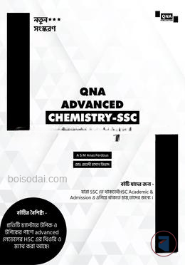 কিউএনএ অ্যাডভান্স কেমিস্ট্রি ফর এসএসসি